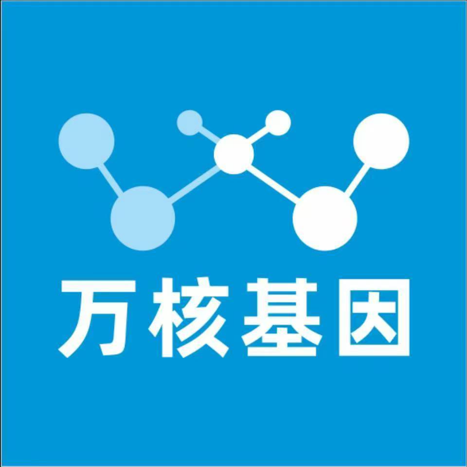 昌都卡若万核医学基因检测咨询服务点